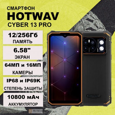 Hotwav Cyber 13 Pro 